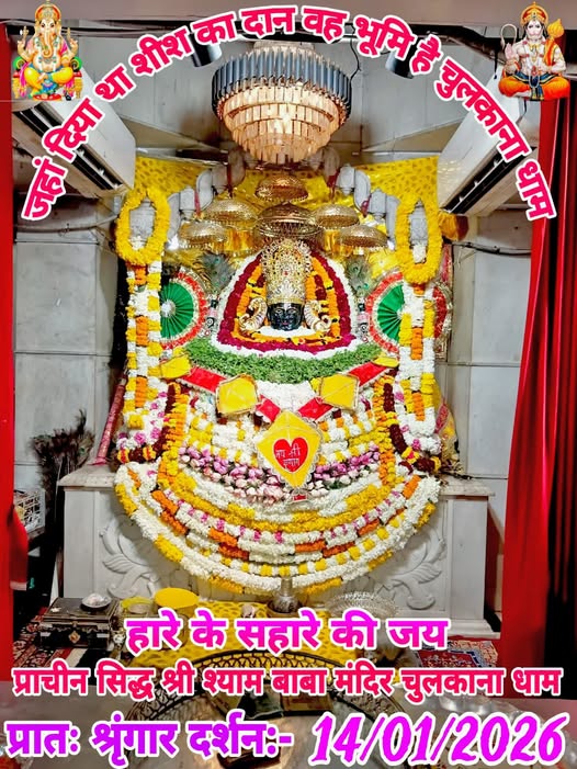 chulkana dham daily darshan