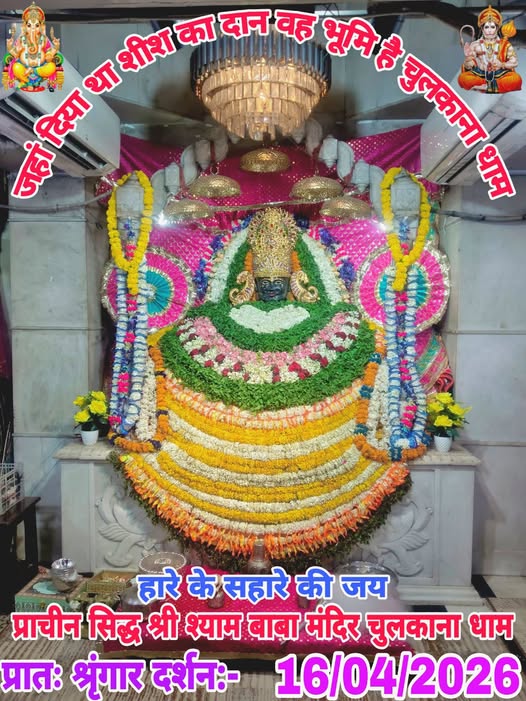 chulkana dham daily darshan