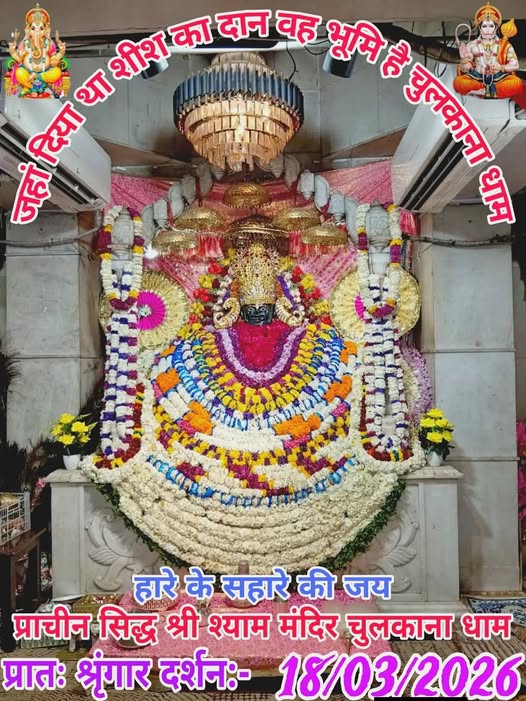 chulkana dham daily darshan