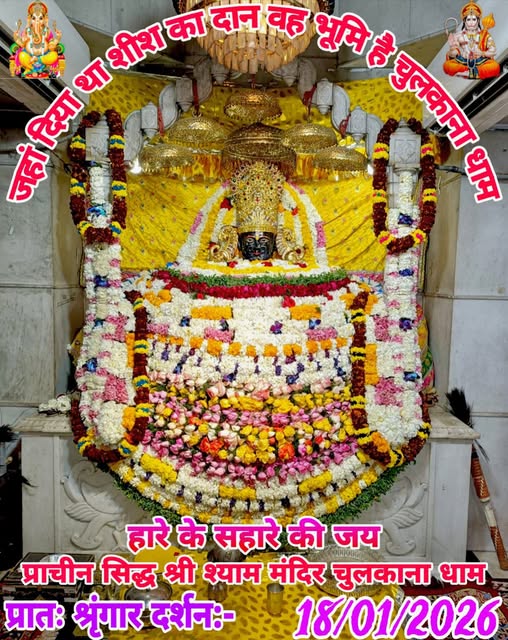 chulkana dham daily darshan