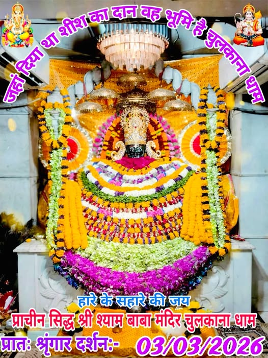 chulkana dham daily darshan