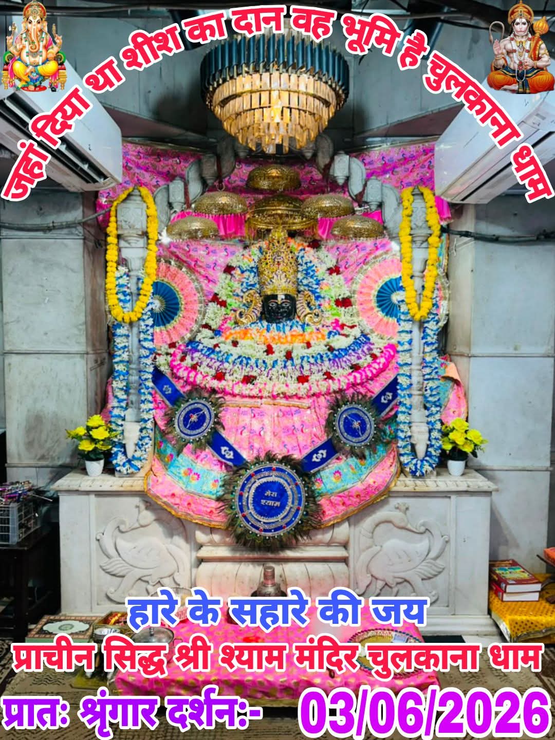 chulkana dham daily darshan
