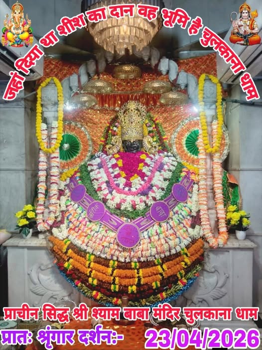chulkana dham daily darshan