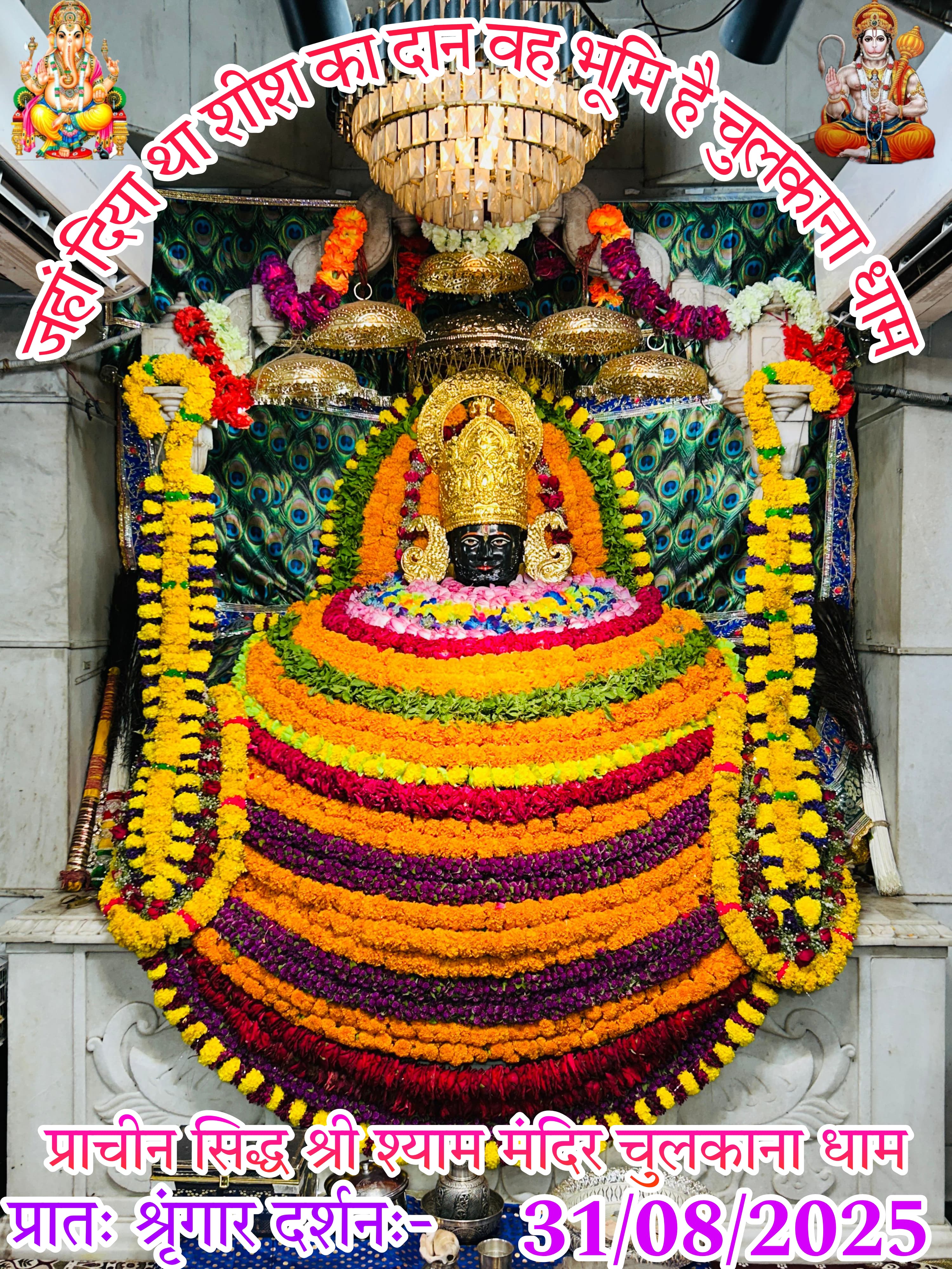 chulkana dham daily darshan