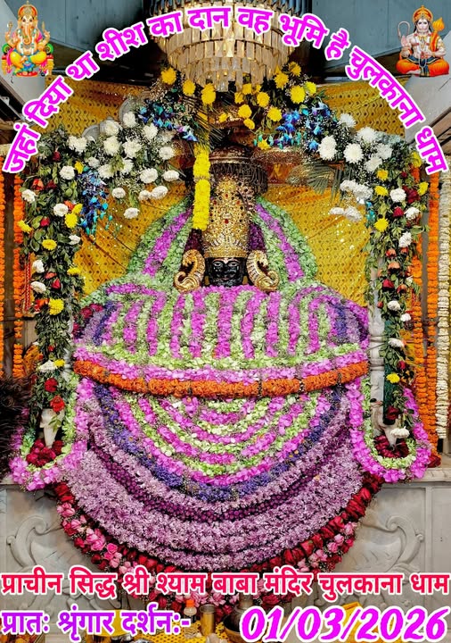 chulkana dham daily darshan