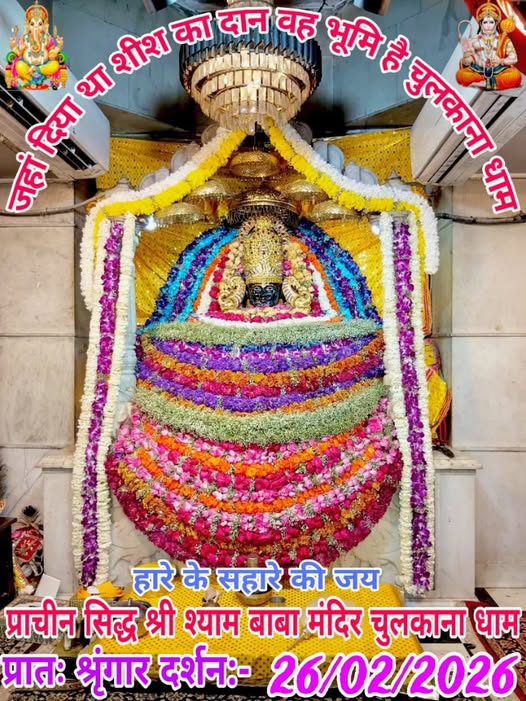 chulkana dham daily darshan