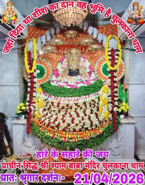 chulkana dham daily darshan