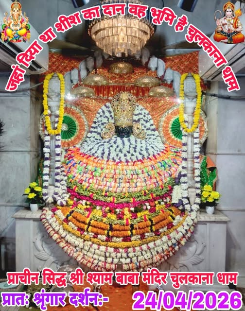 chulkana dham daily darshan