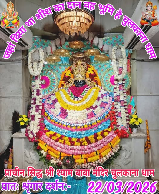 chulkana dham daily darshan