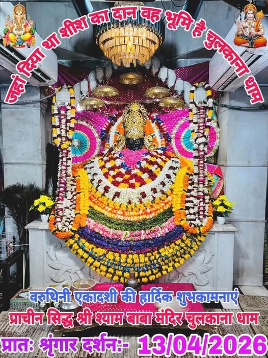 chulkana dham daily darshan