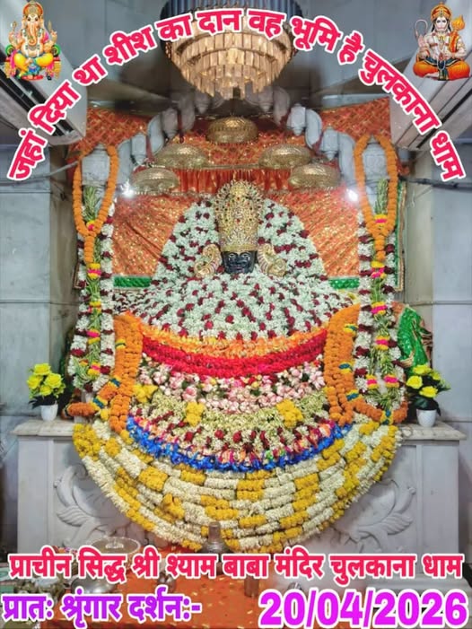 chulkana dham daily darshan