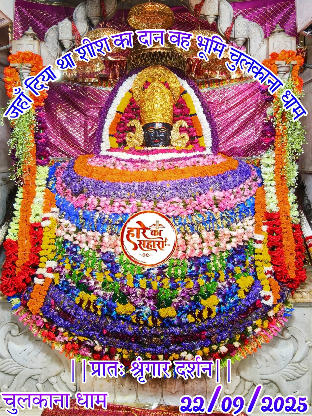 chulkana dham daily darshan