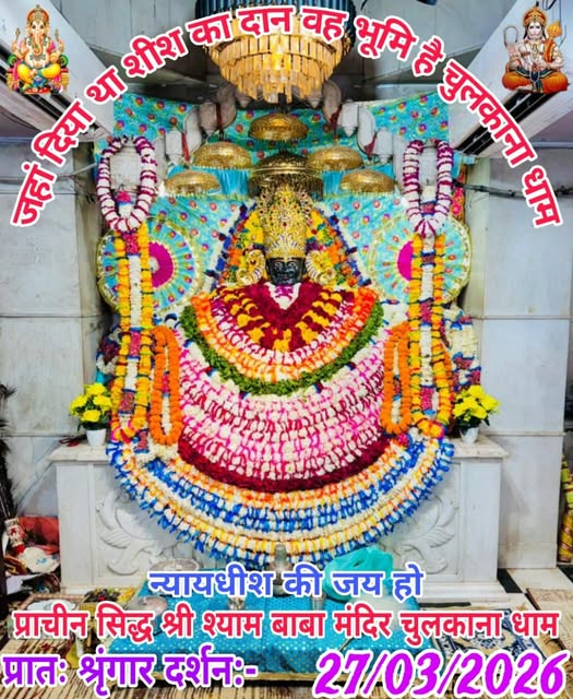 chulkana dham daily darshan