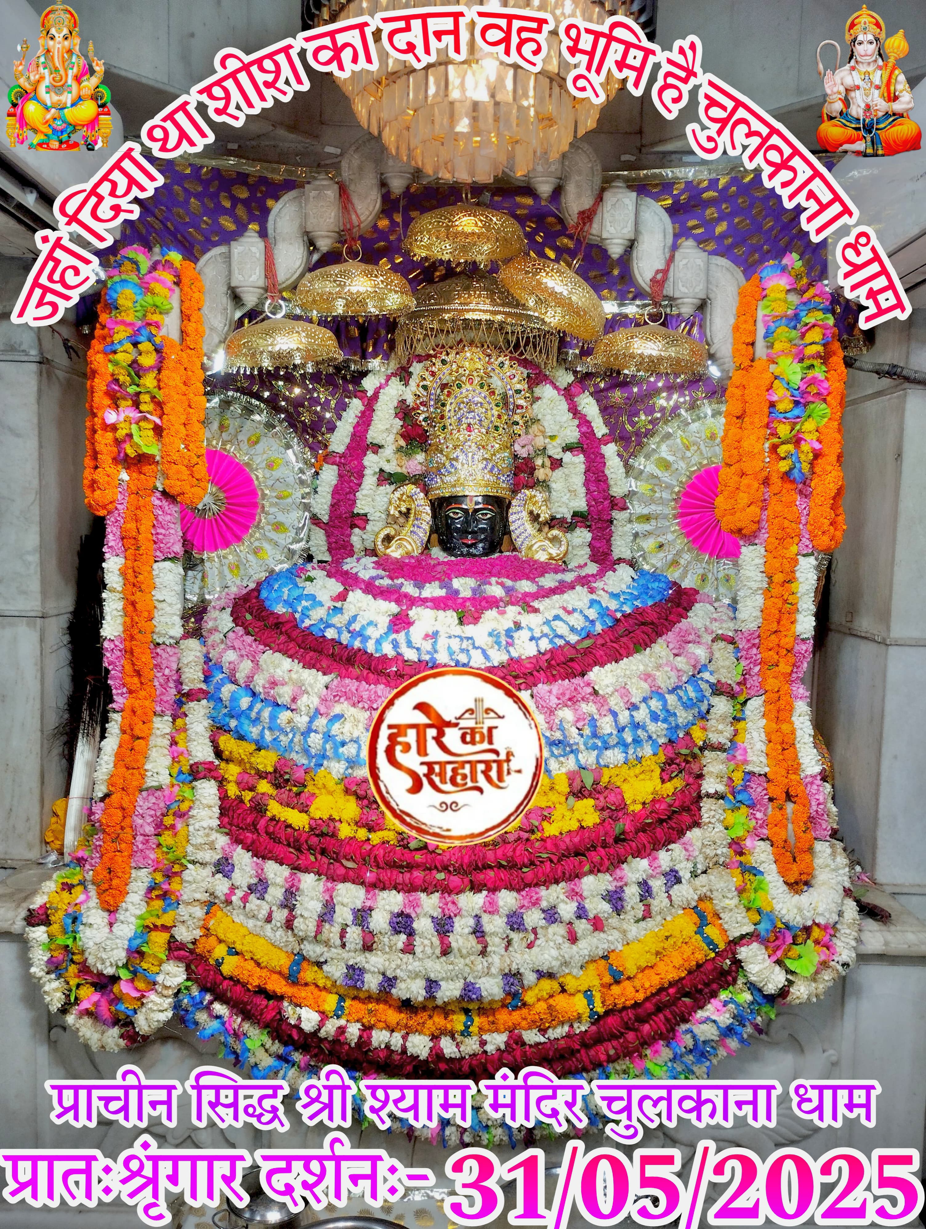 chulkana dham daily darshan