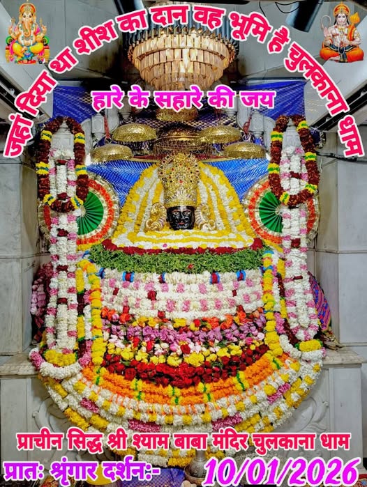 chulkana dham daily darshan