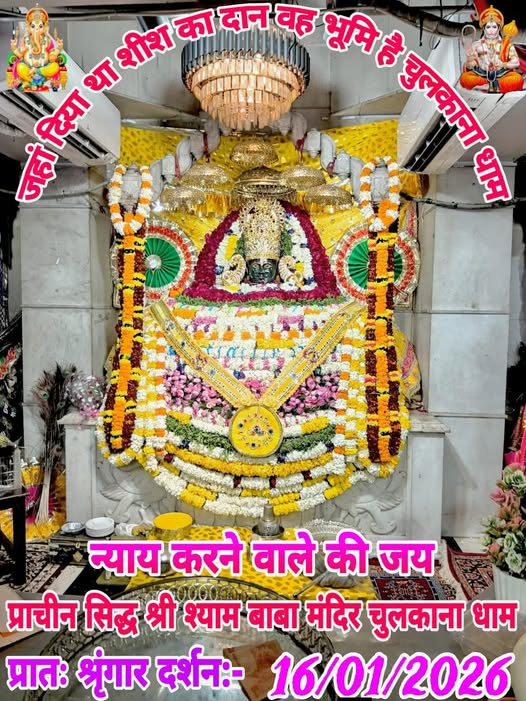 chulkana dham daily darshan