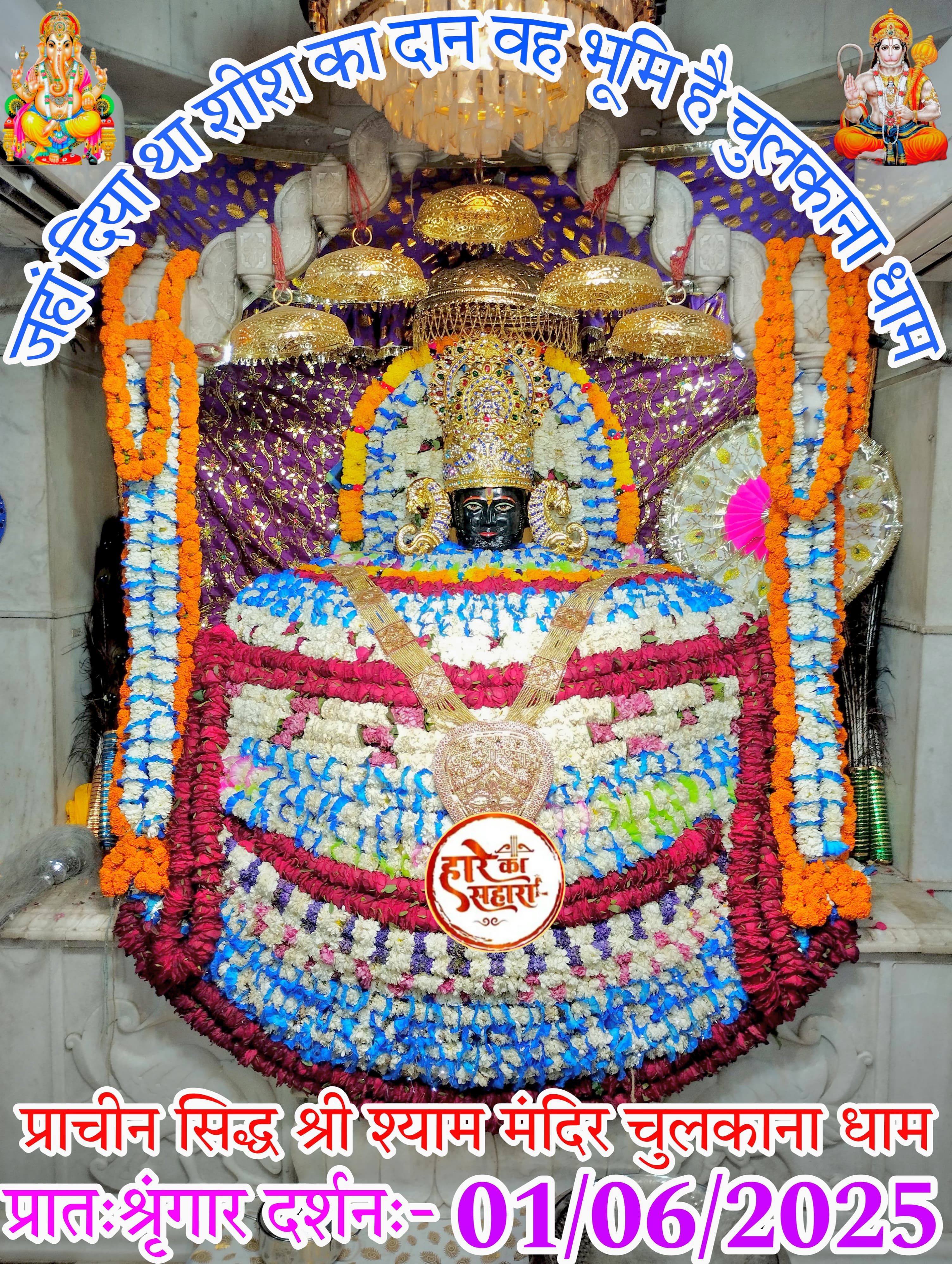chulkana dham daily darshan