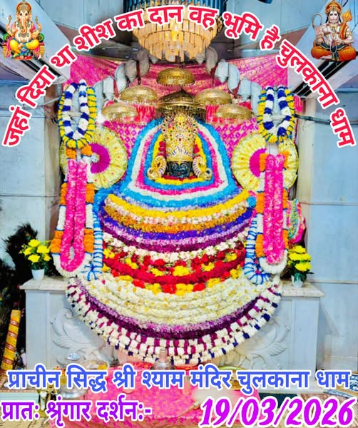 chulkana dham daily darshan